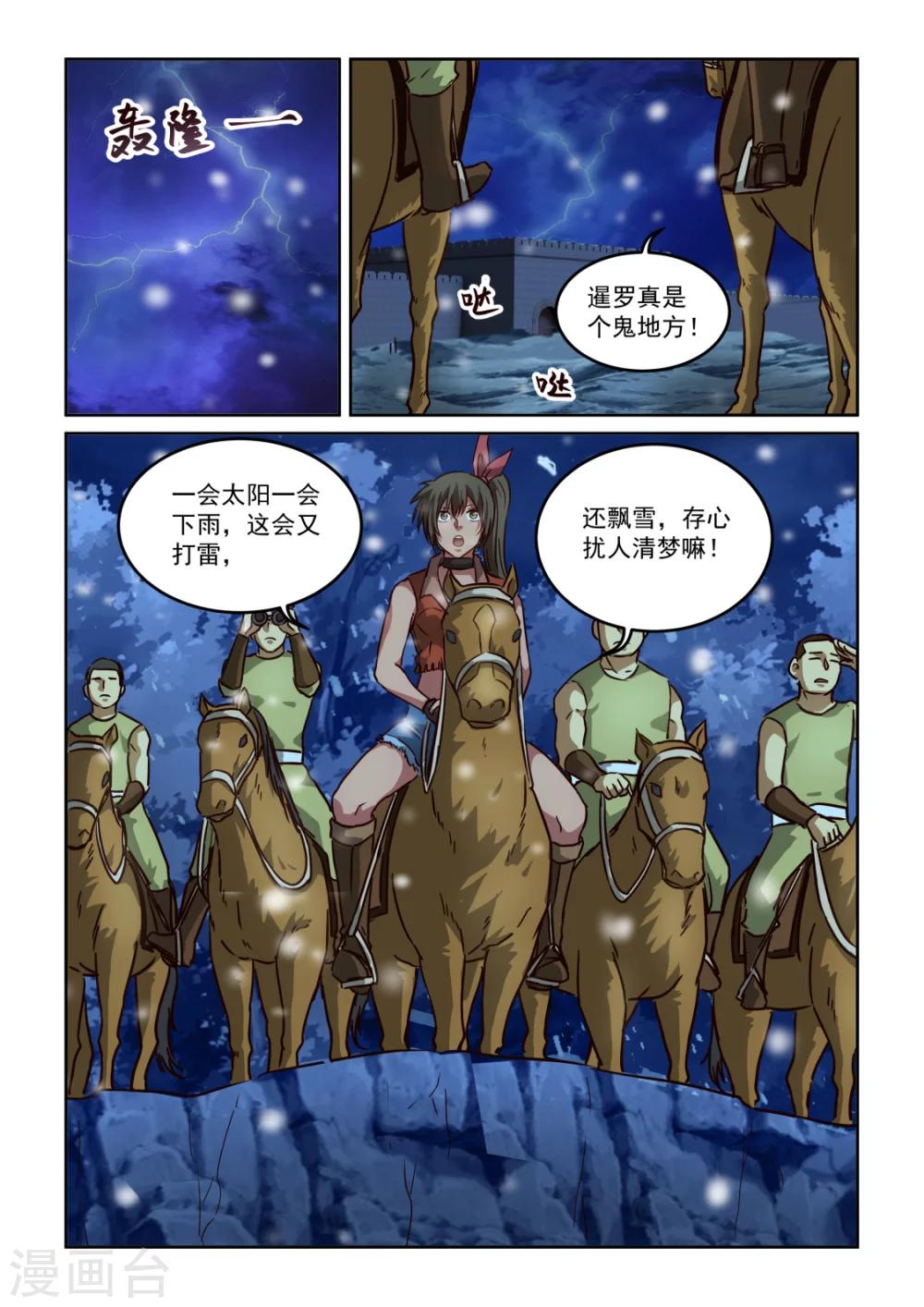 風姿物語 - 第2季111話 王五夫婦 - 2