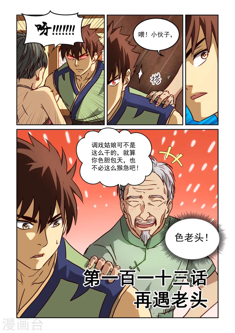 風姿物語 - 第2季113話 再遇老頭 - 1