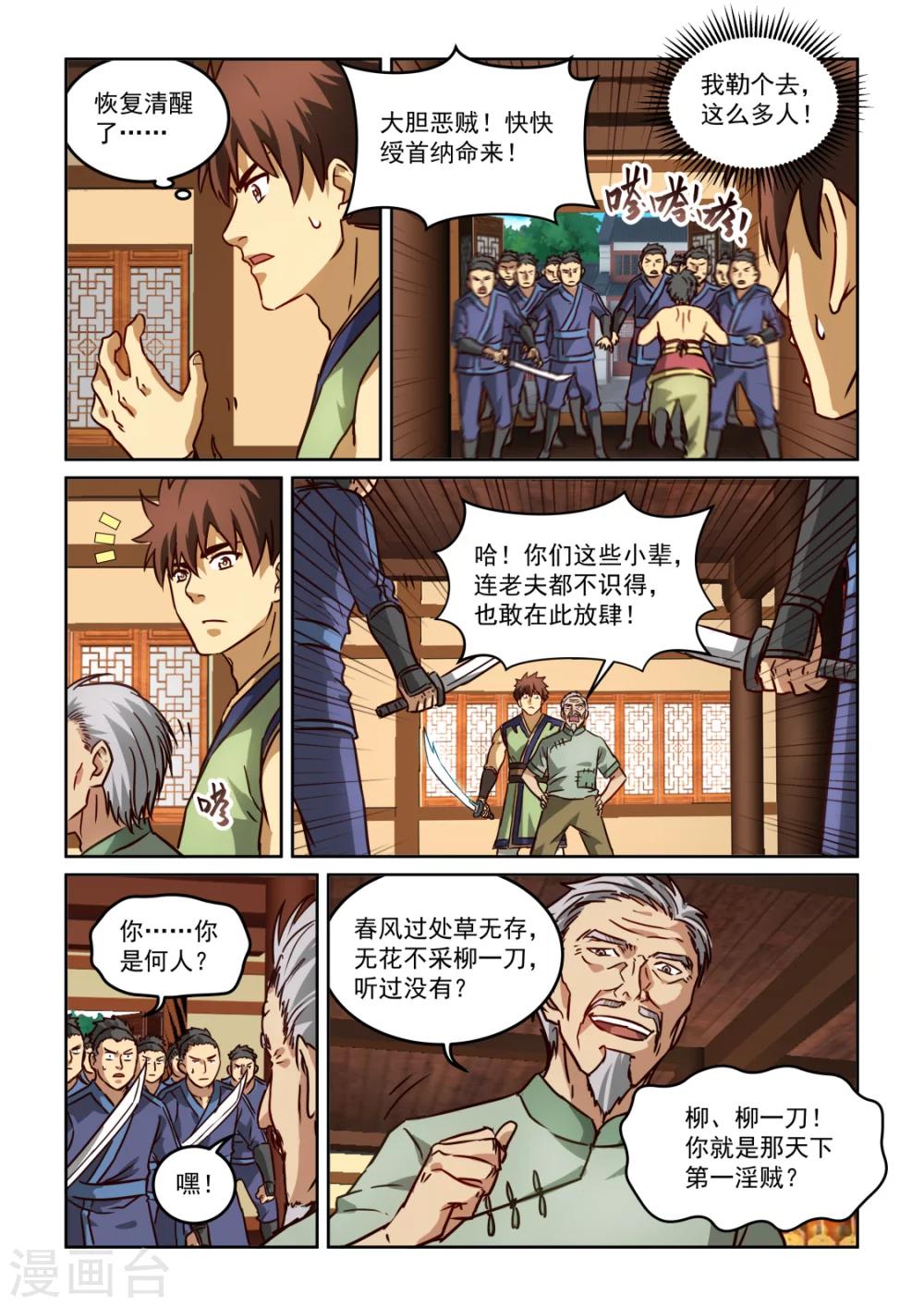 風姿物語 - 第2季113話 再遇老頭 - 2
