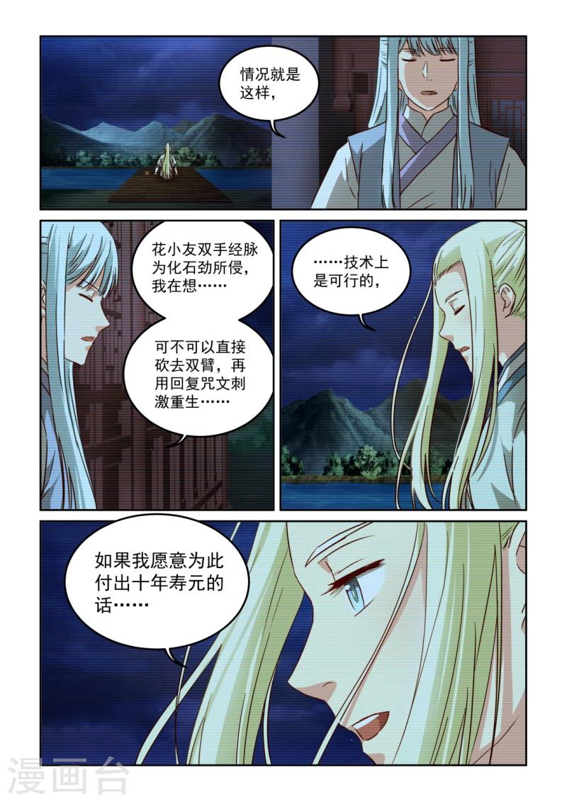 風姿物語 - 第2季115話 後續計劃 - 2