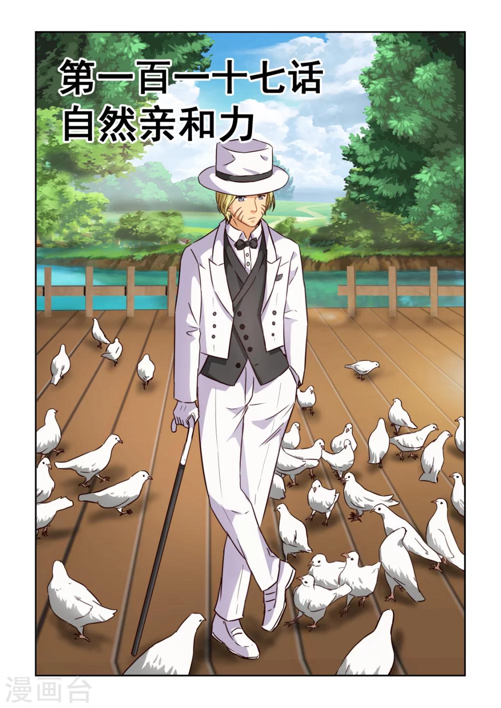 風姿物語 - 第2季117話 自然親和力 - 1