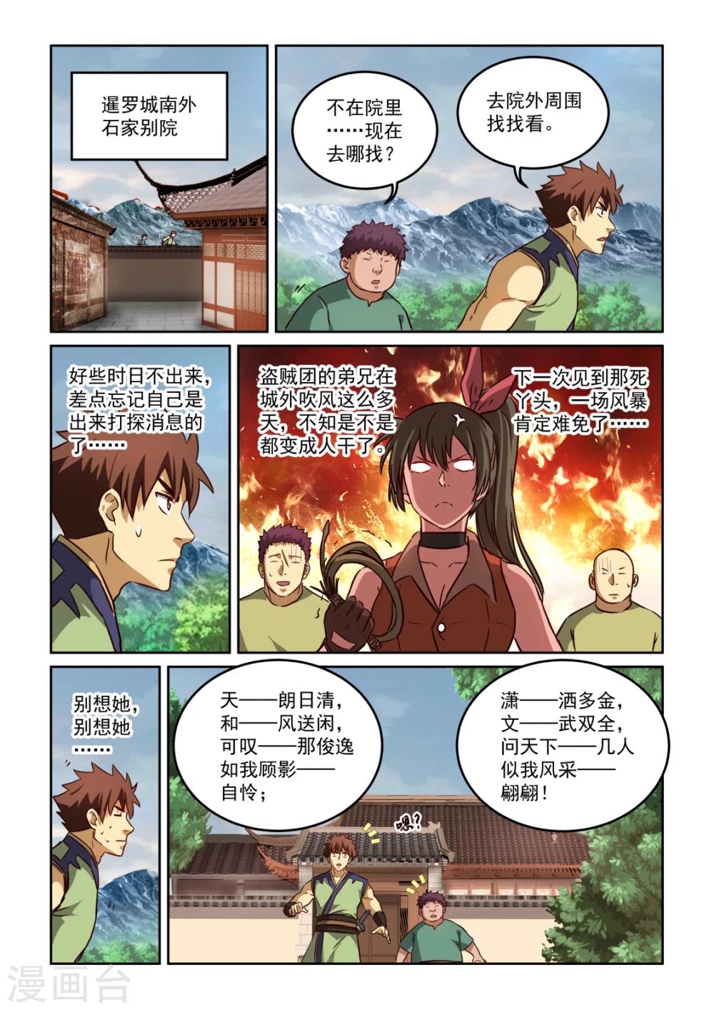 風姿物語 - 第2季117話 自然親和力 - 2