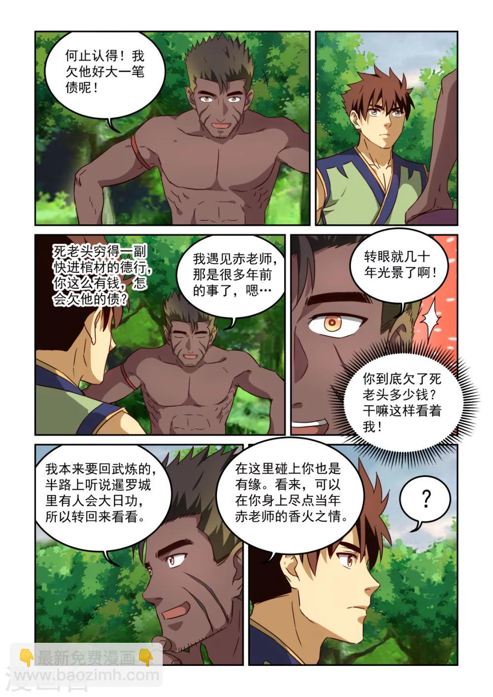 風姿物語 - 第2季119話 傳授1 - 2