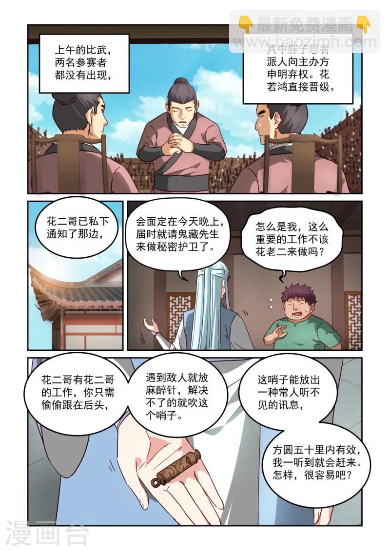 風姿物語 - 第2季121話 幽會開始 - 2