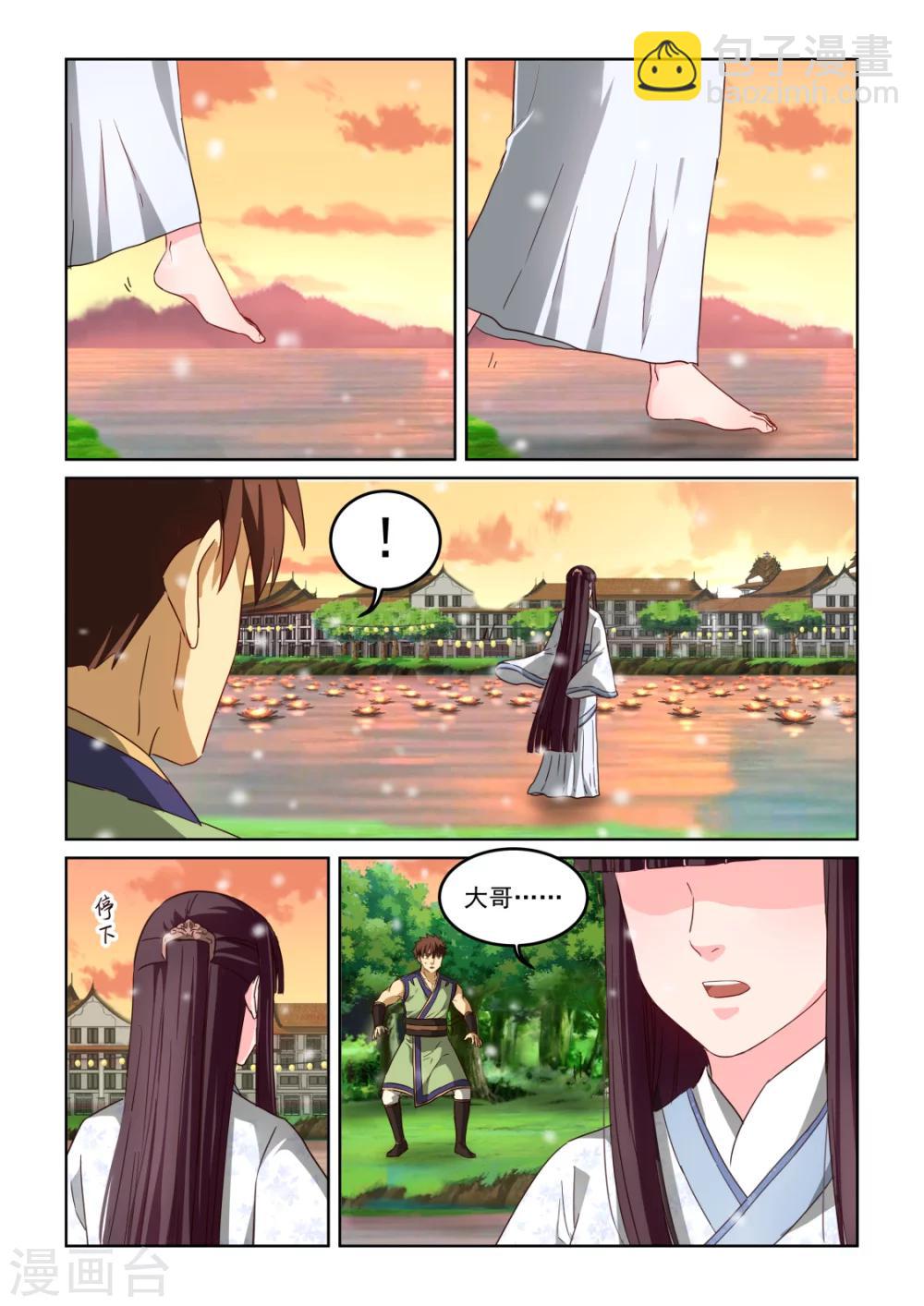 風姿物語 - 第2季123話 冰河柔腸 - 2