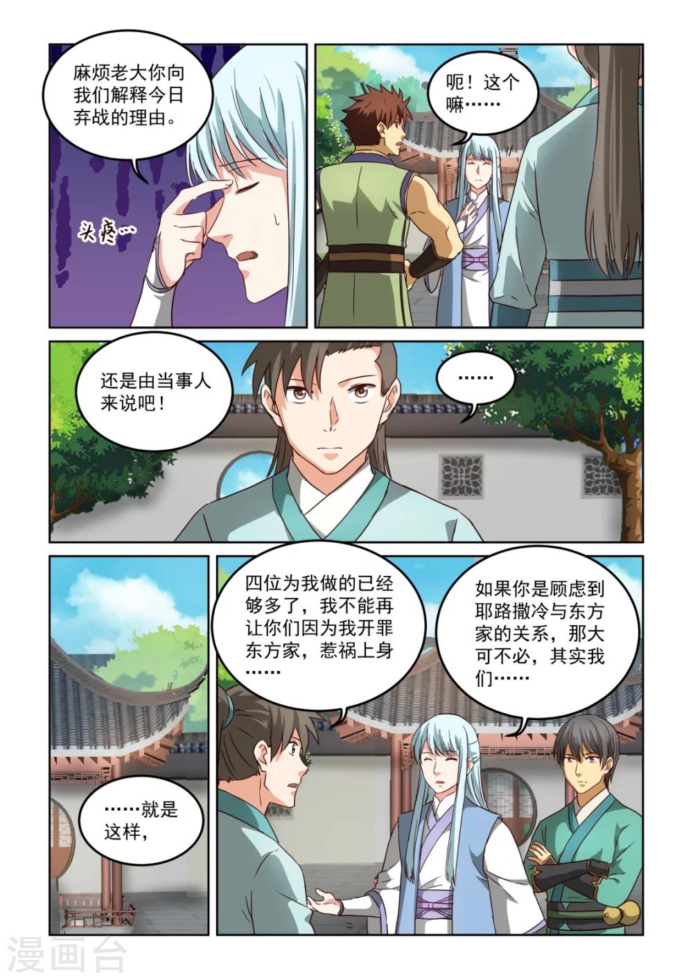 風姿物語 - 第2季125話 爲今之計 - 2