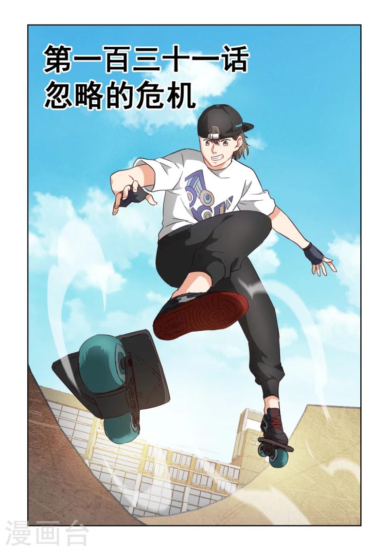 風姿物語 - 第2季131話 忽略的危機 - 1