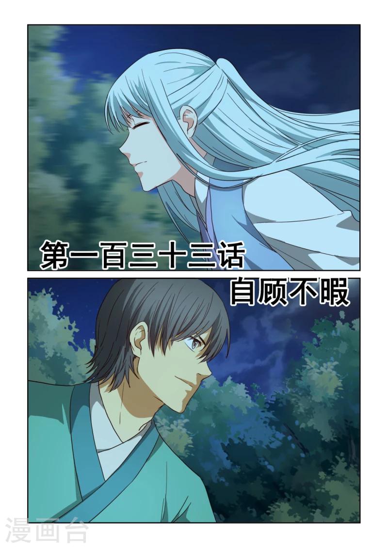 風姿物語 - 第2季133話 自顧不暇 - 1