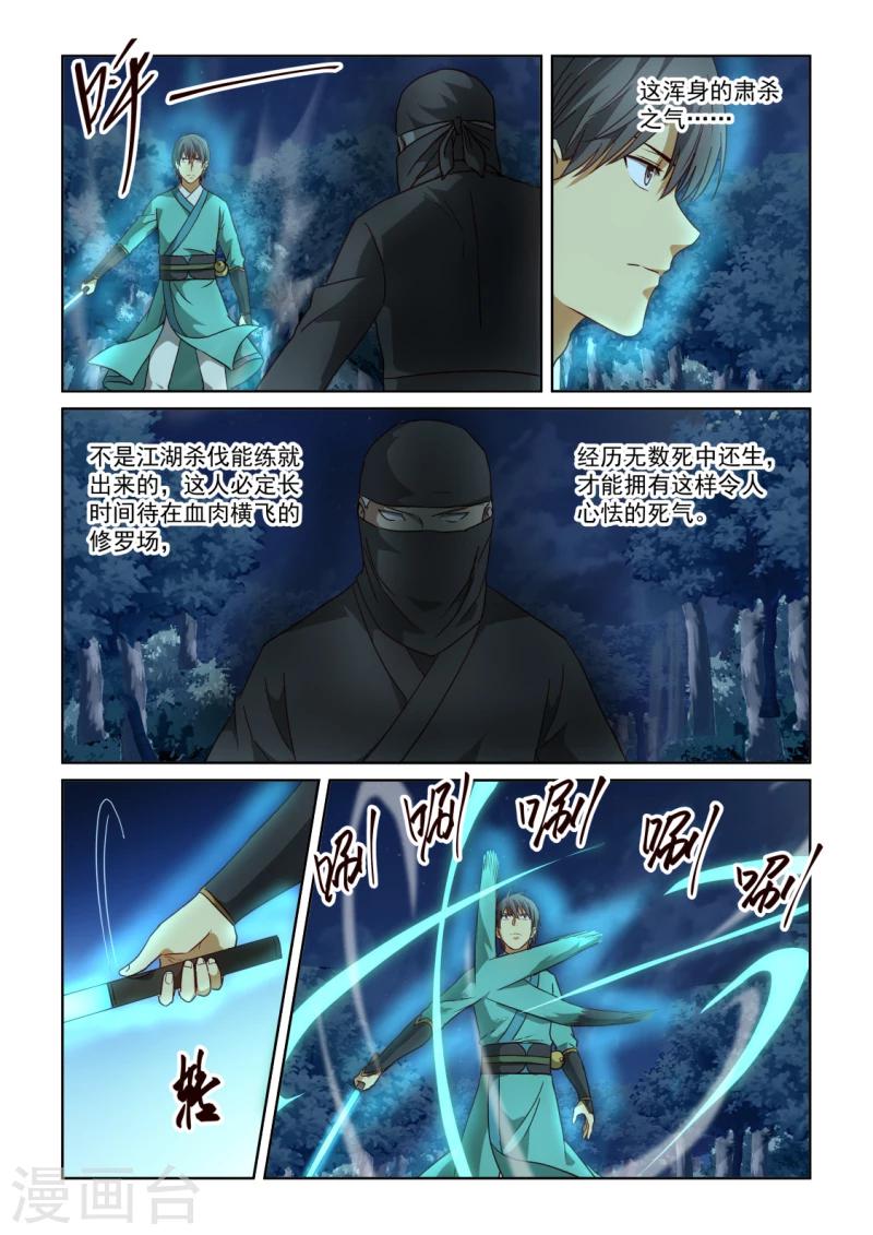 風姿物語 - 第2季133話 自顧不暇 - 2