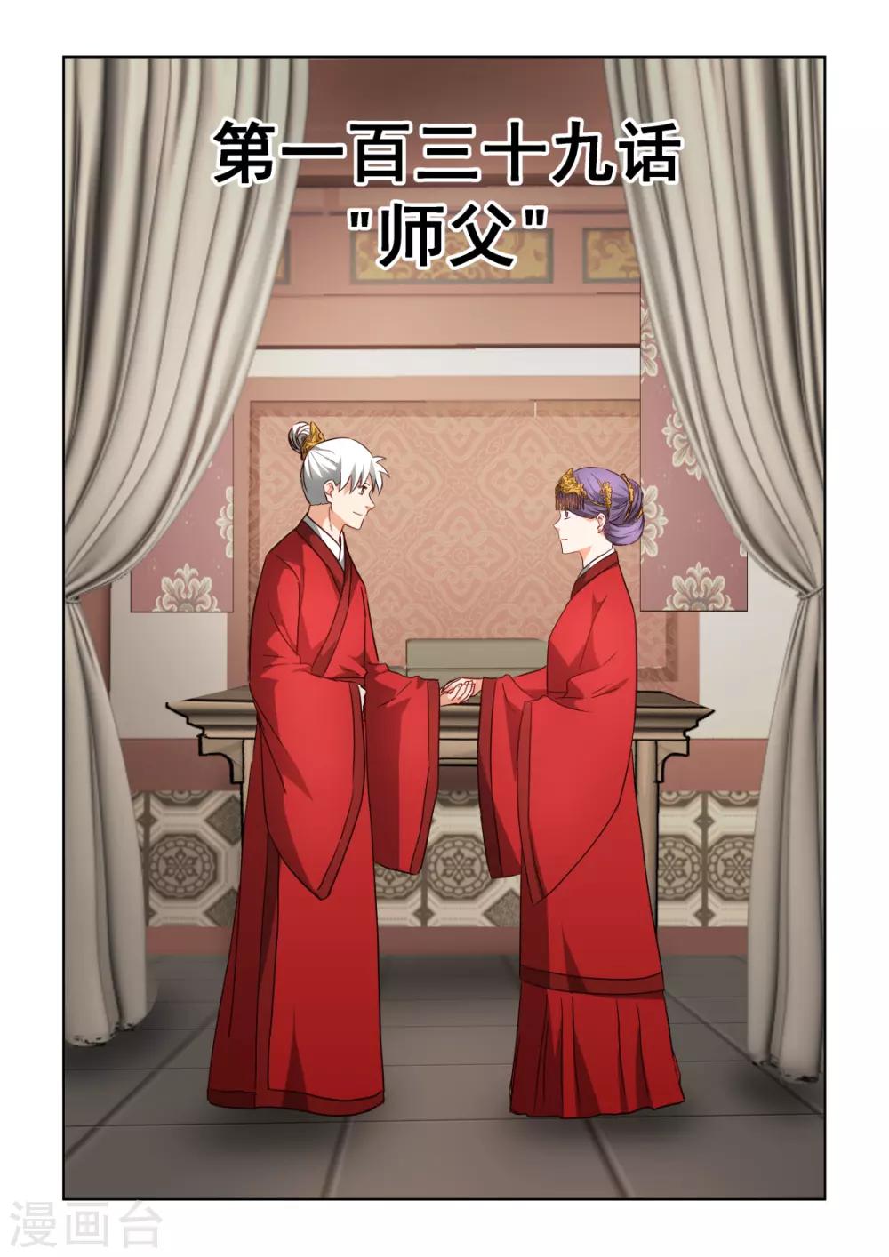 風姿物語 - 第2季139話 師父 - 1