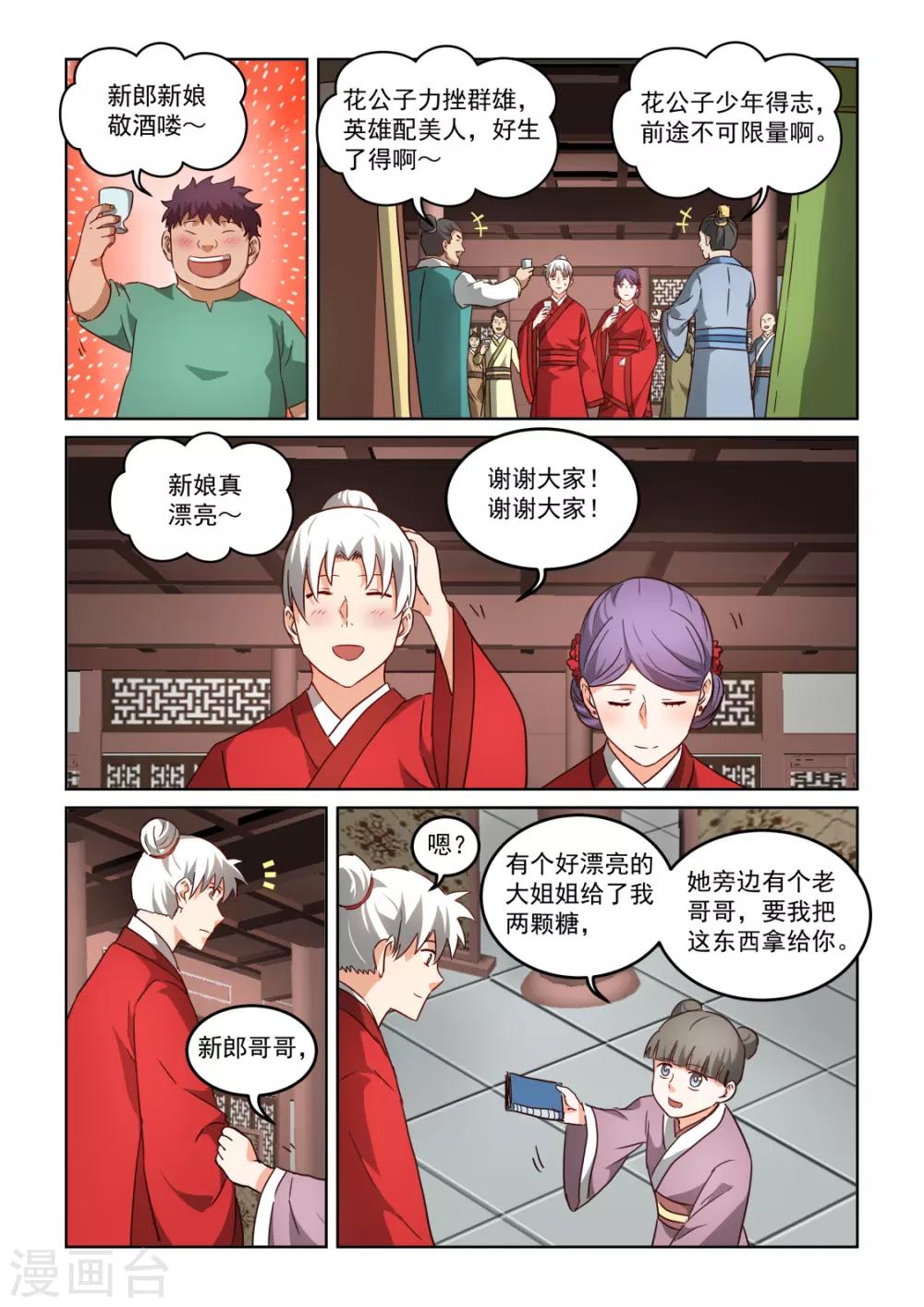 風姿物語 - 第2季139話 師父 - 2