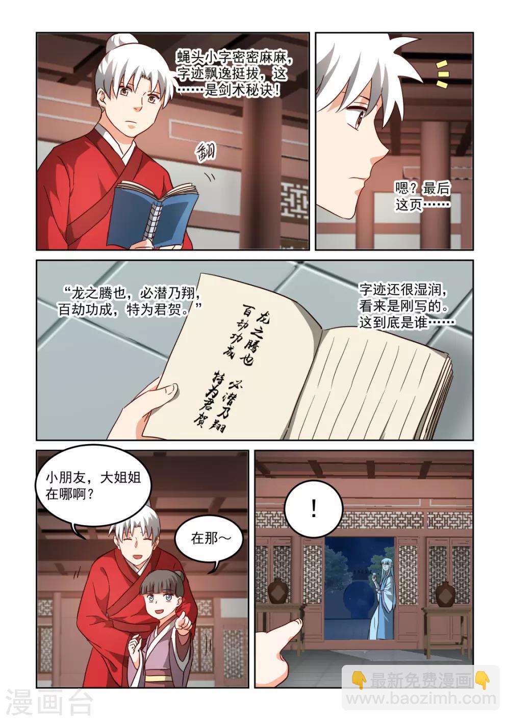 風姿物語 - 第2季139話 師父 - 3