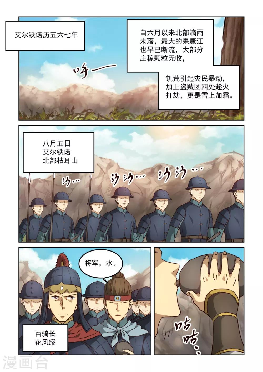 風姿物語 - 第3季1話 紅色煙花 - 2