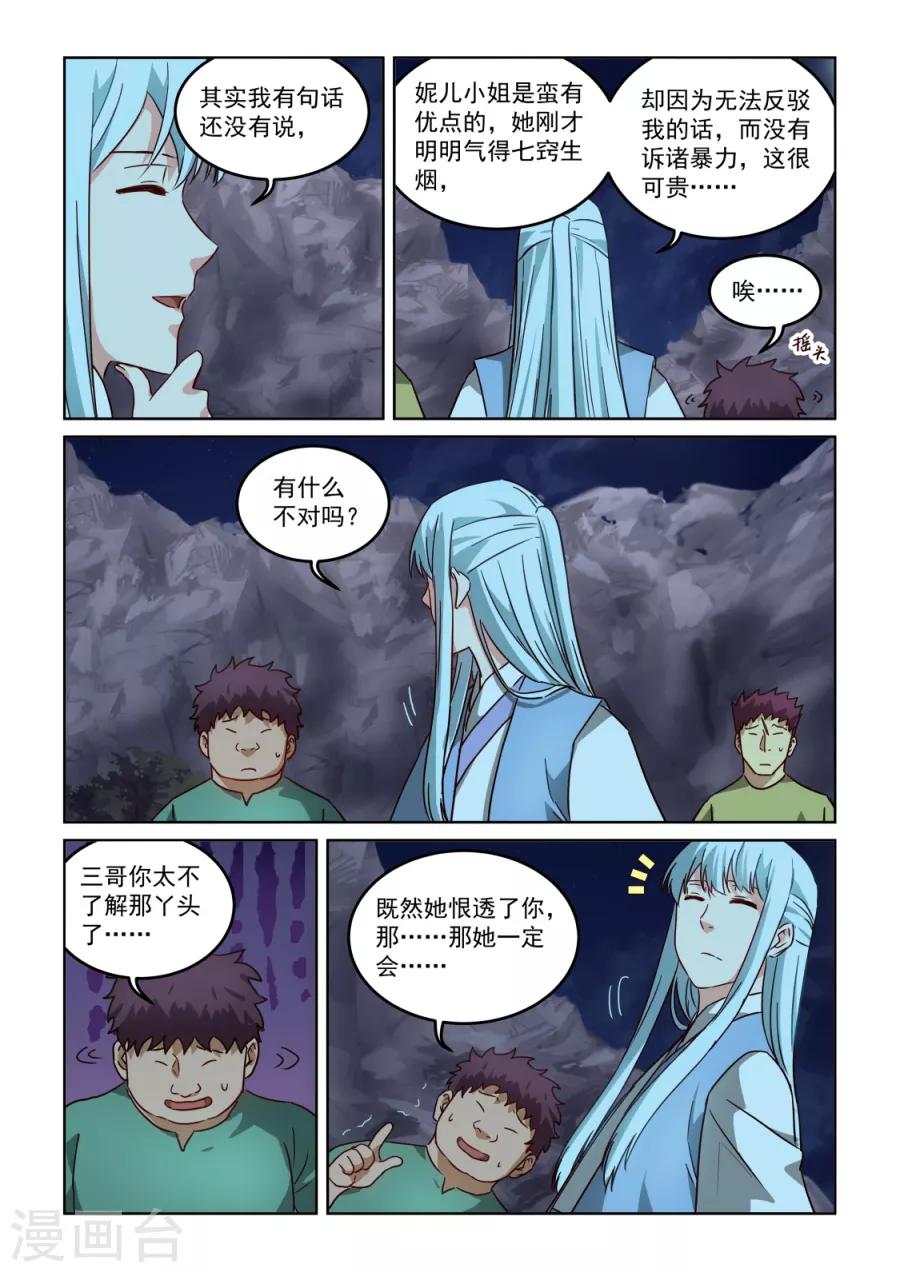 風姿物語 - 第3季5話 曾經的錯誤 - 2
