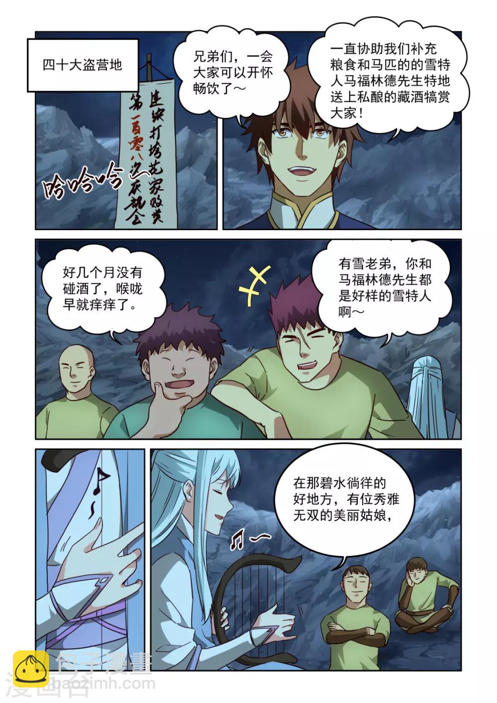 風姿物語 - 第3季9話 巨影來襲 - 2