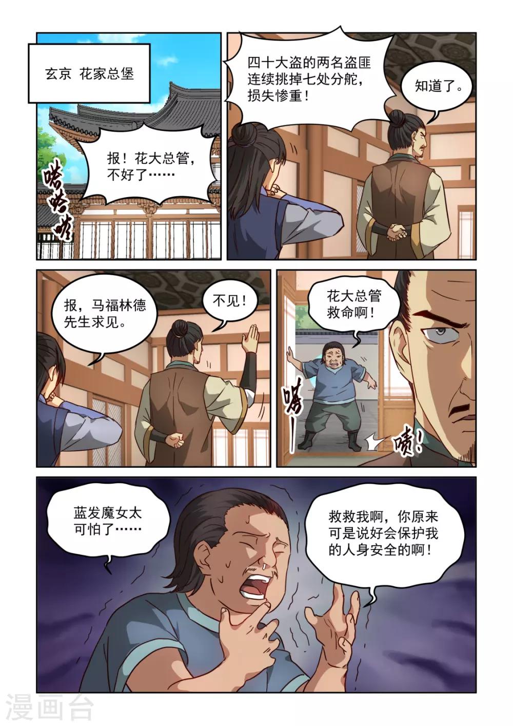 風姿物語 - 第3季19話 隱先生 - 2