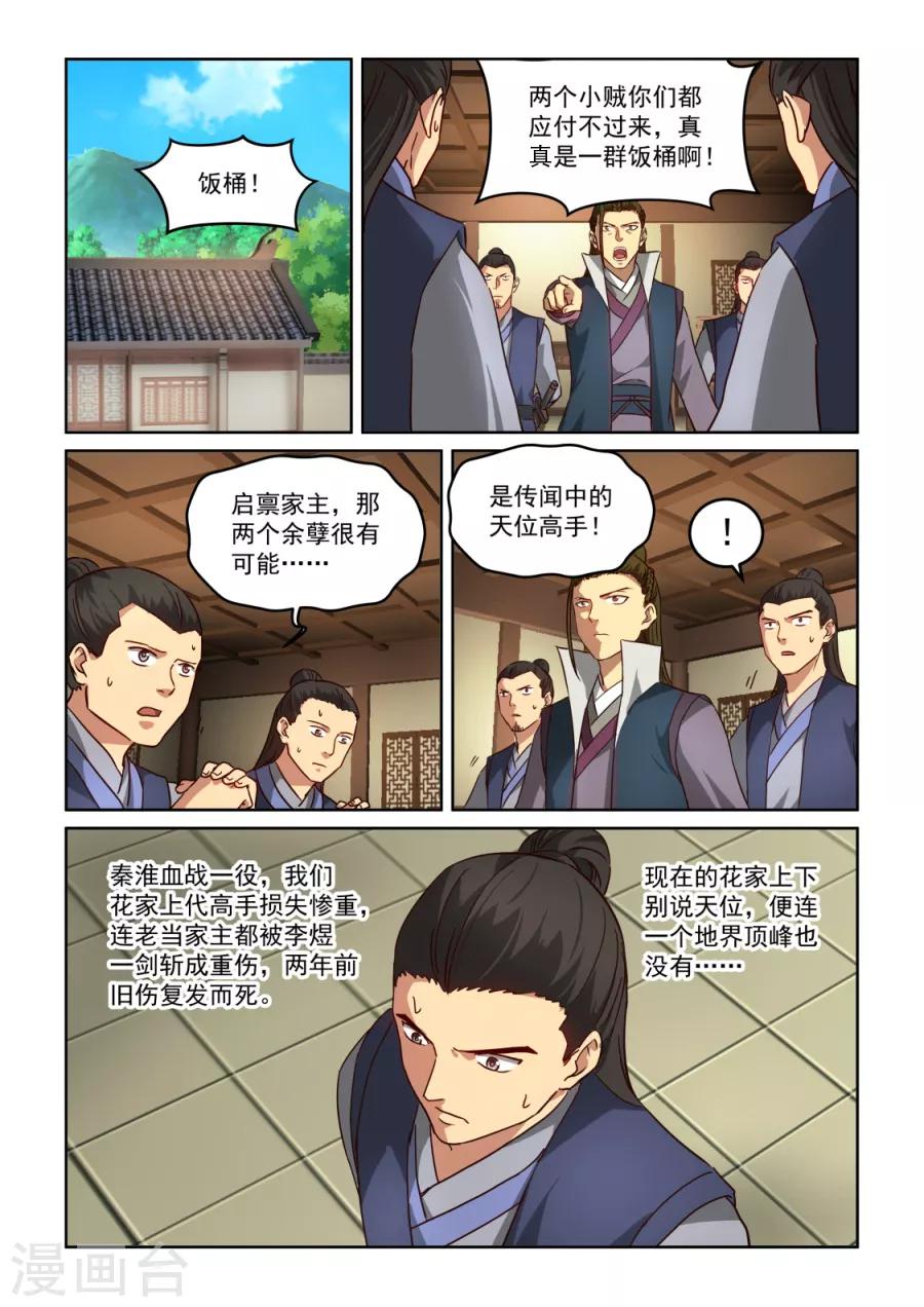 風姿物語 - 第3季23話 老闆 - 2