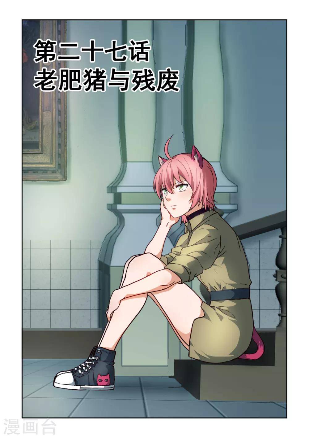 風姿物語 - 第3季27話 老肥豬與殘廢 - 1