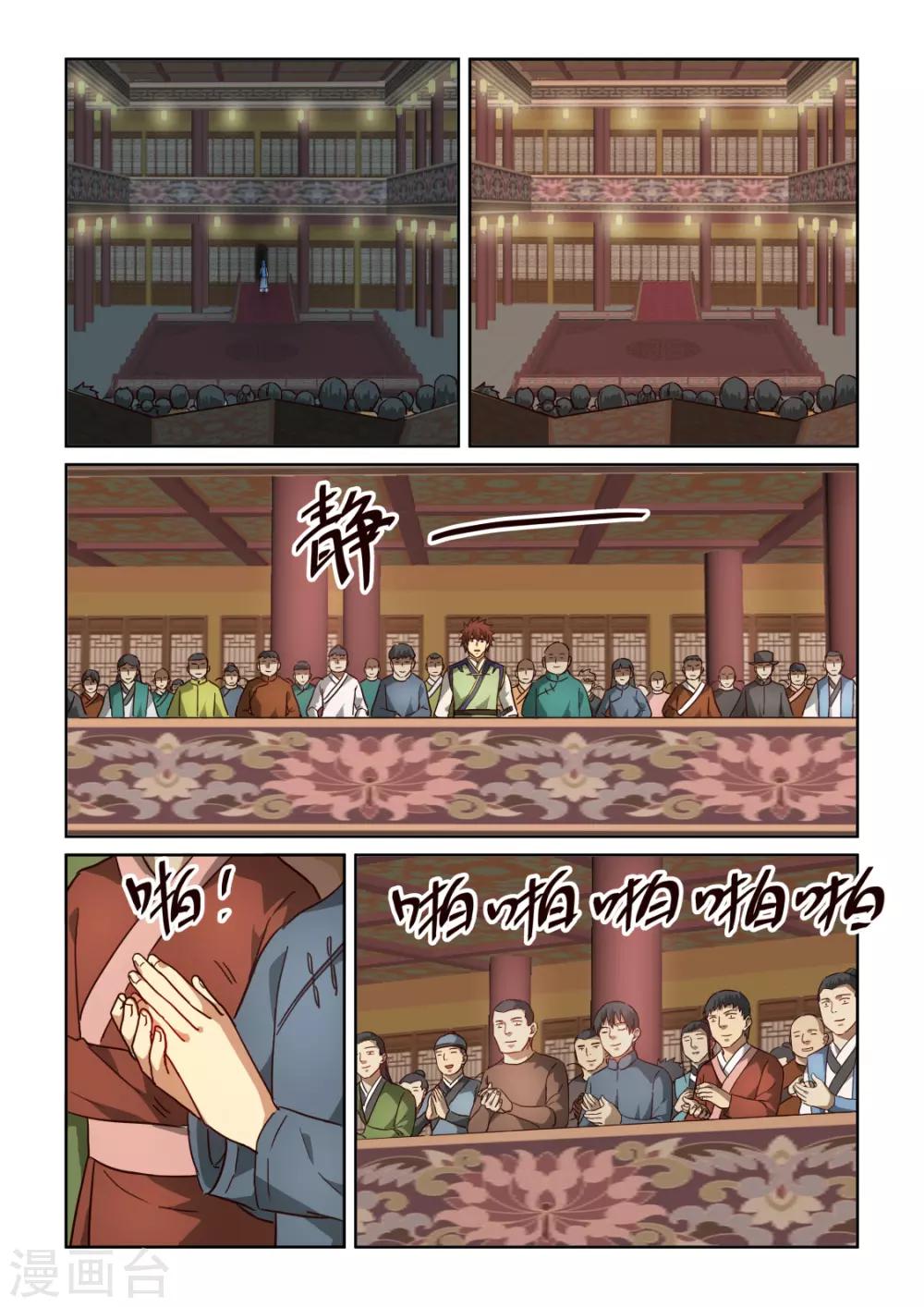風姿物語 - 第3季27話 老肥豬與殘廢 - 3