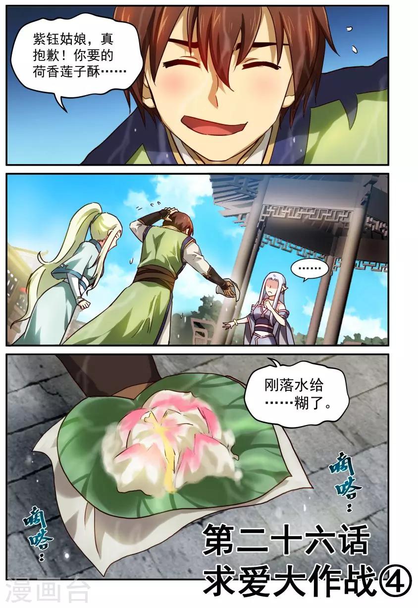 風姿物語 - 第26話 求愛大作戰2 - 1