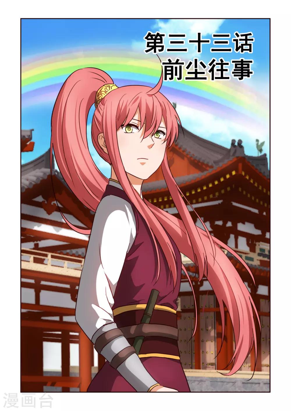 風姿物語 - 第3季33話 前塵往事 - 1