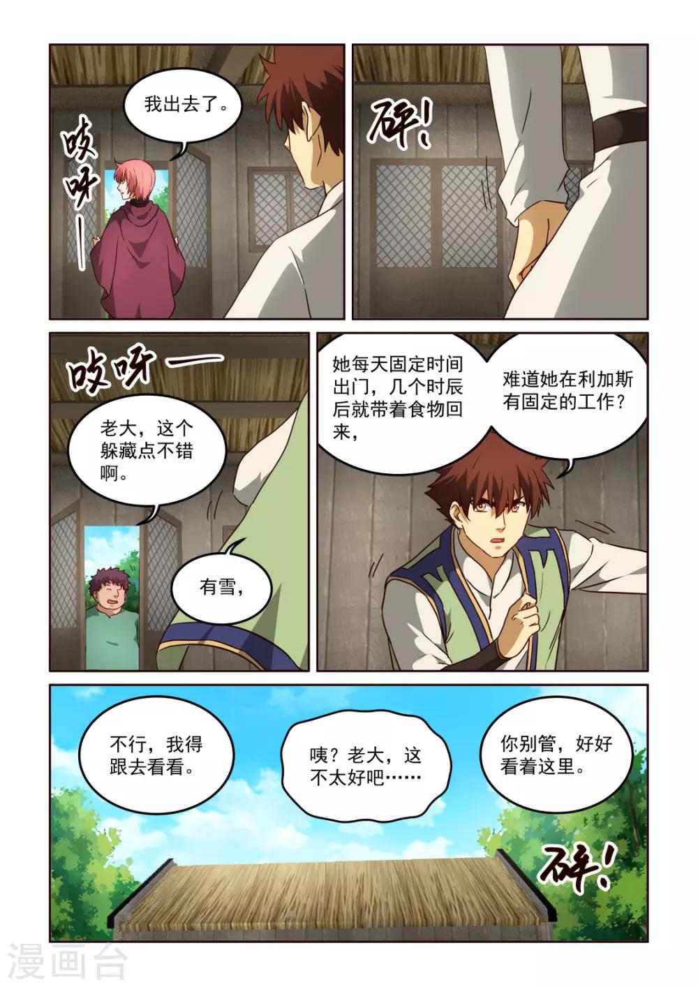 風姿物語 - 第3季33話 前塵往事 - 2
