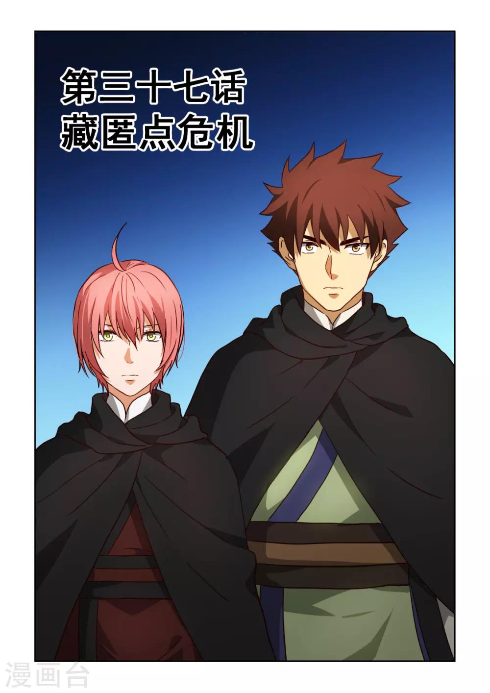 風姿物語 - 第3季37話 藏匿點危機 - 1