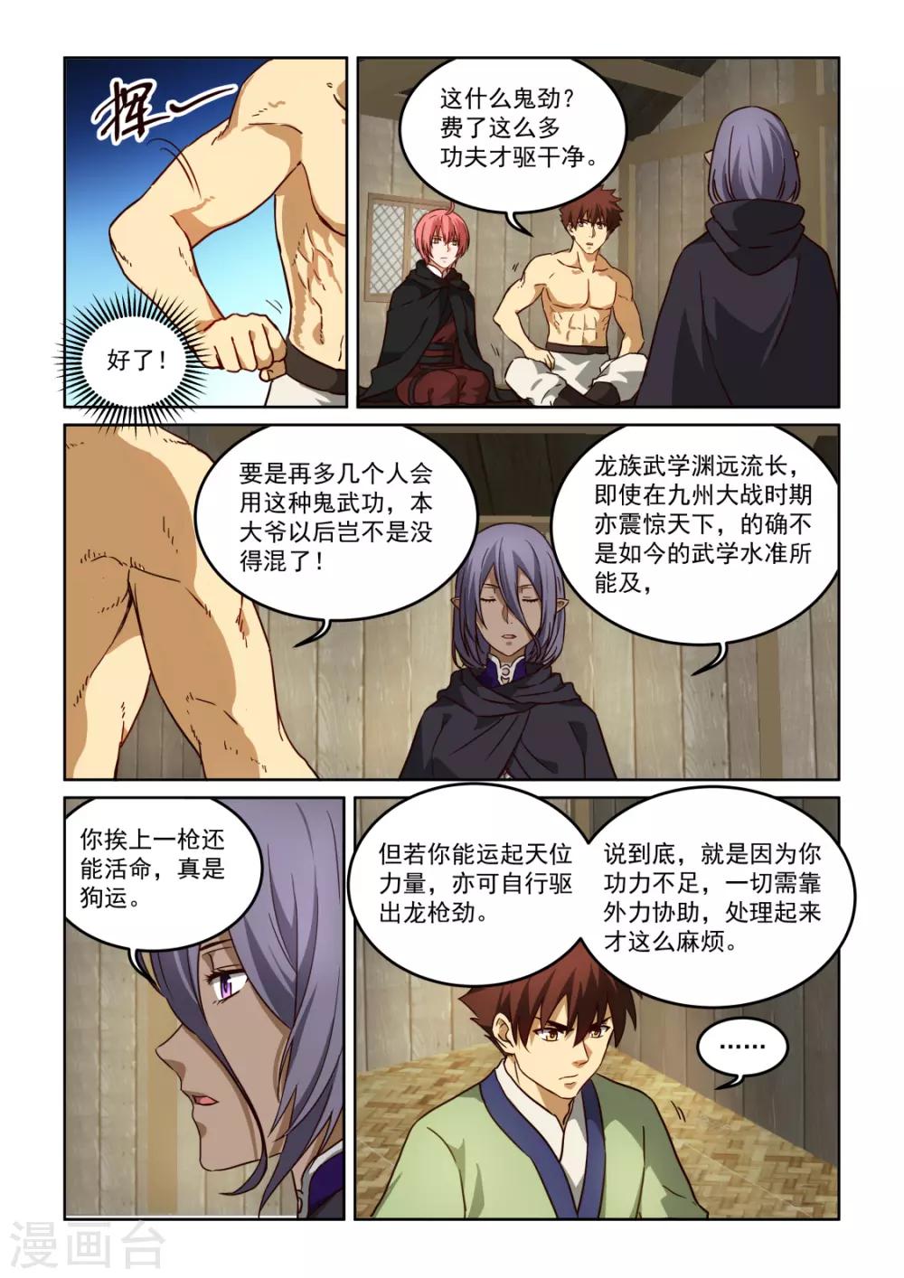 風姿物語 - 第3季37話 藏匿點危機 - 2