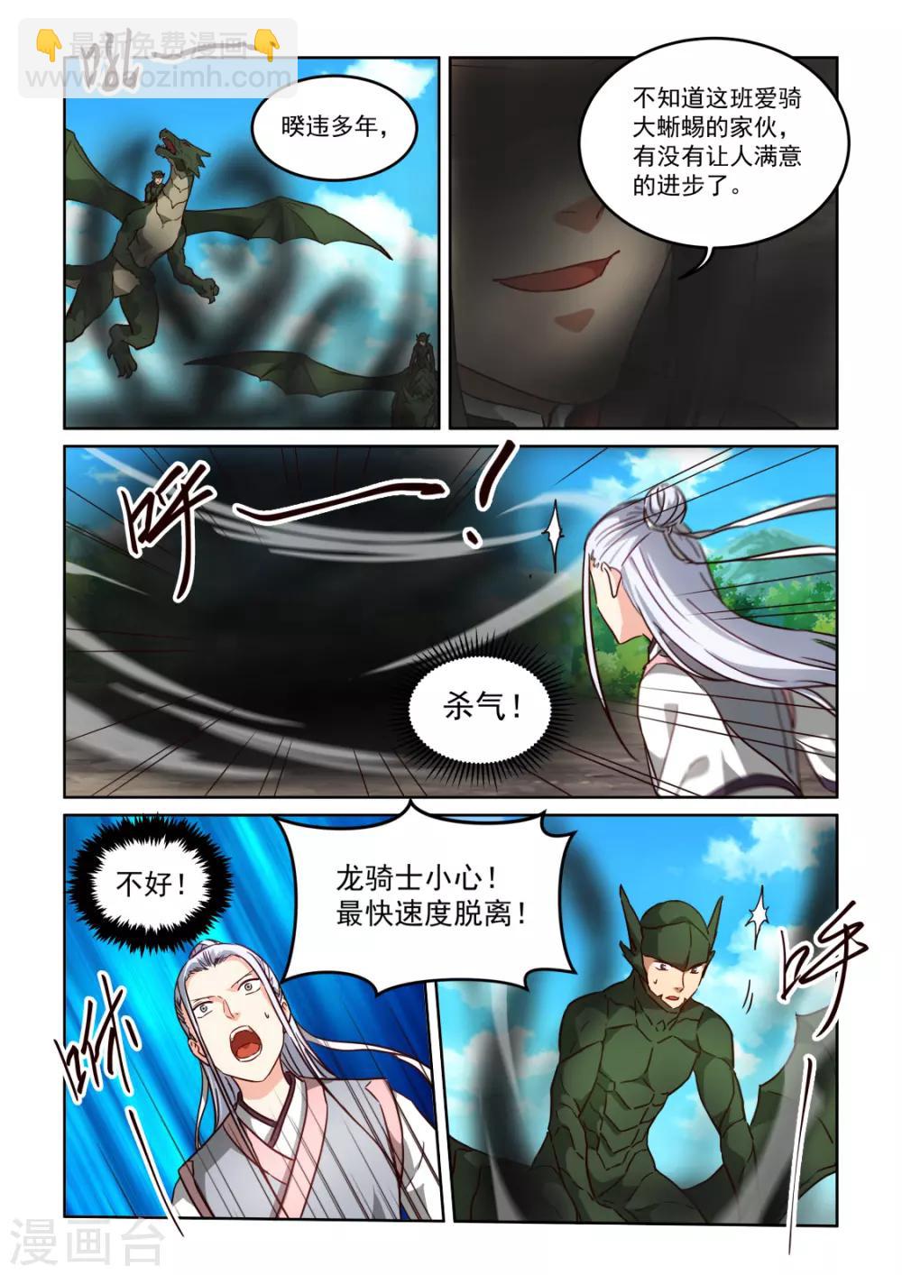 風姿物語 - 第3季49話 劍爵 - 2