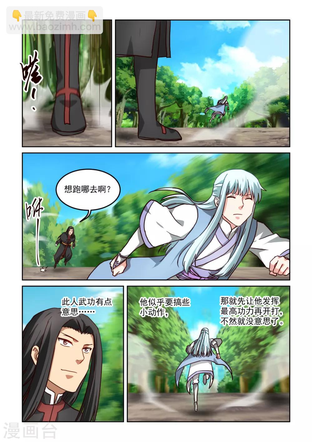 風姿物語 - 第3季51話 爲情所困 - 2