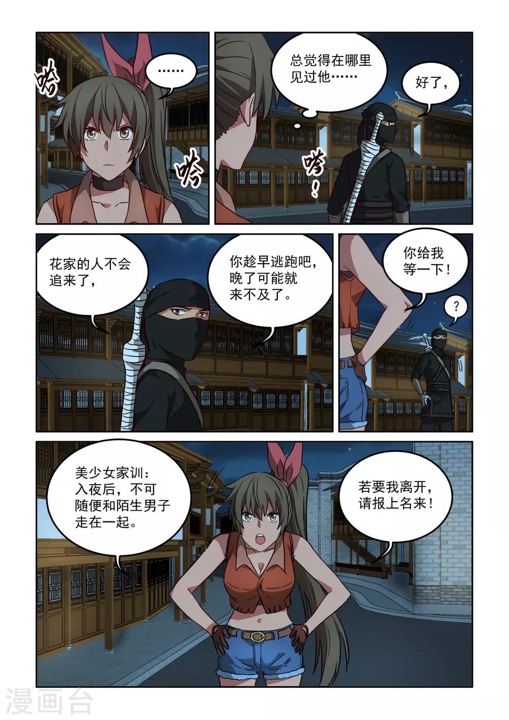 風姿物語 - 第3季57話 斷絕退路 - 2