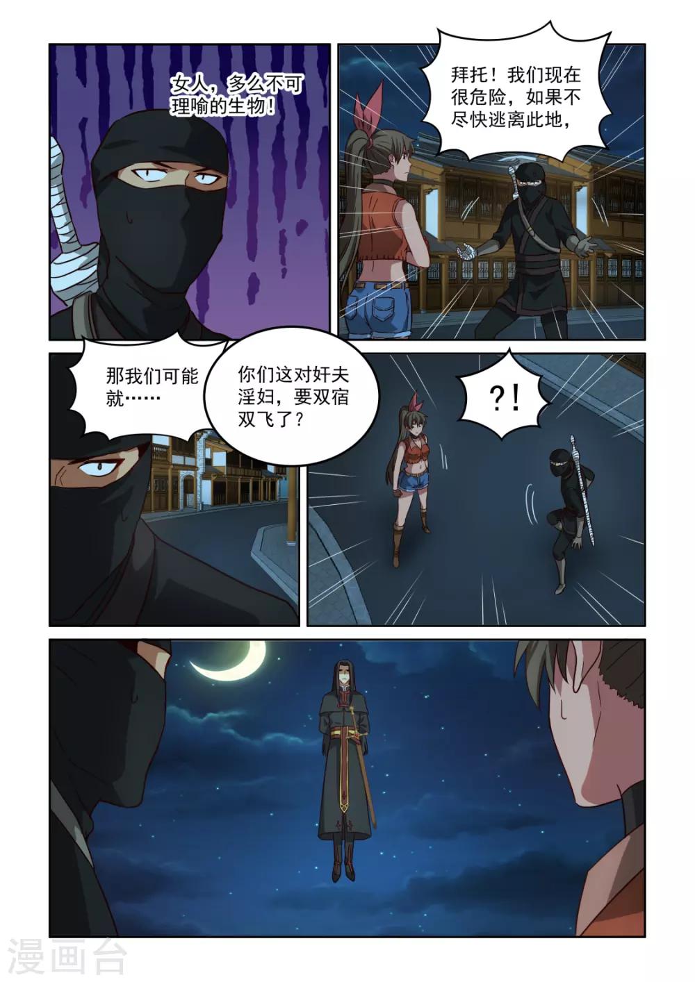 風姿物語 - 第3季57話 斷絕退路 - 3
