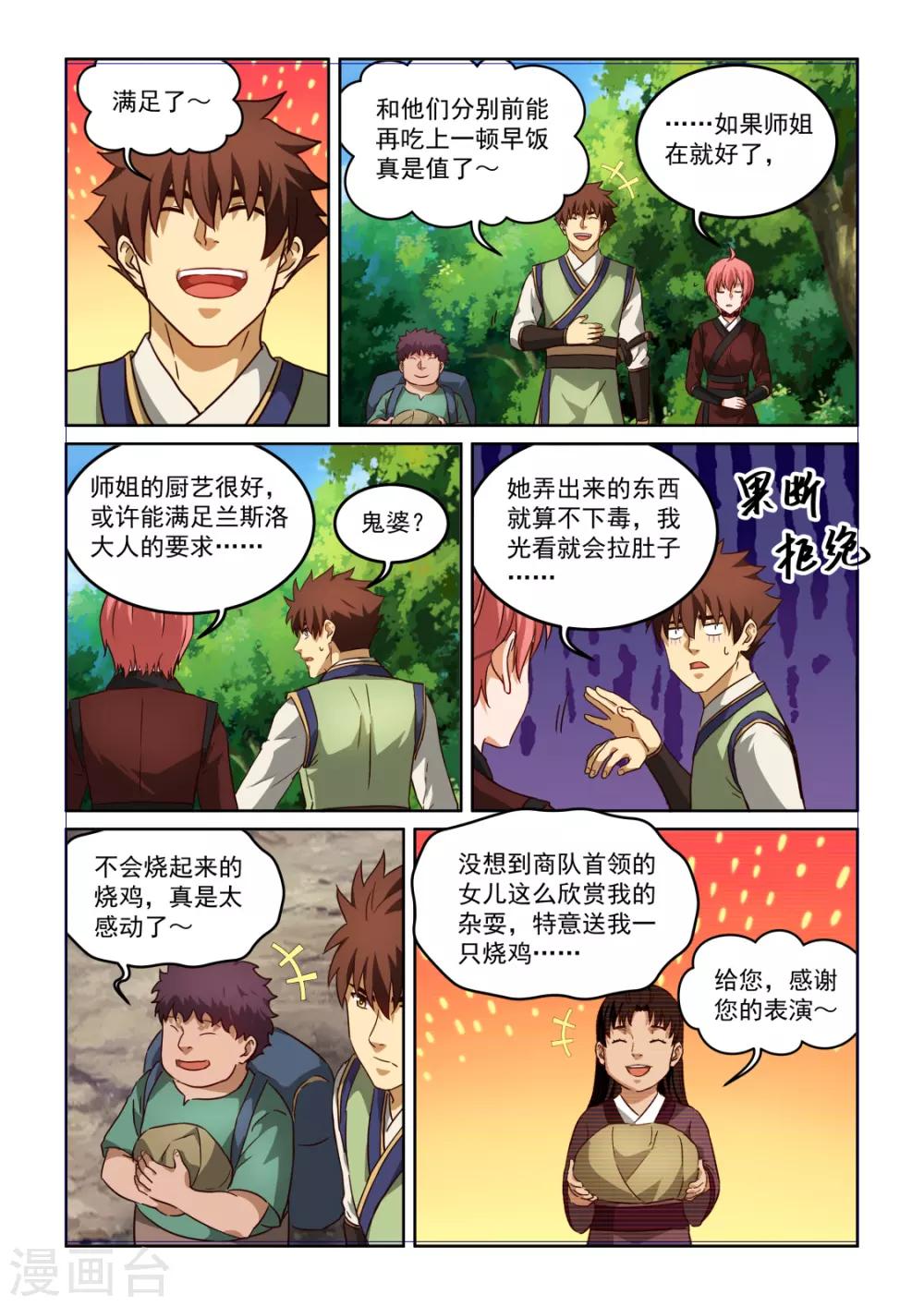 風姿物語 - NO.3.61話 黑袍人再現 - 2