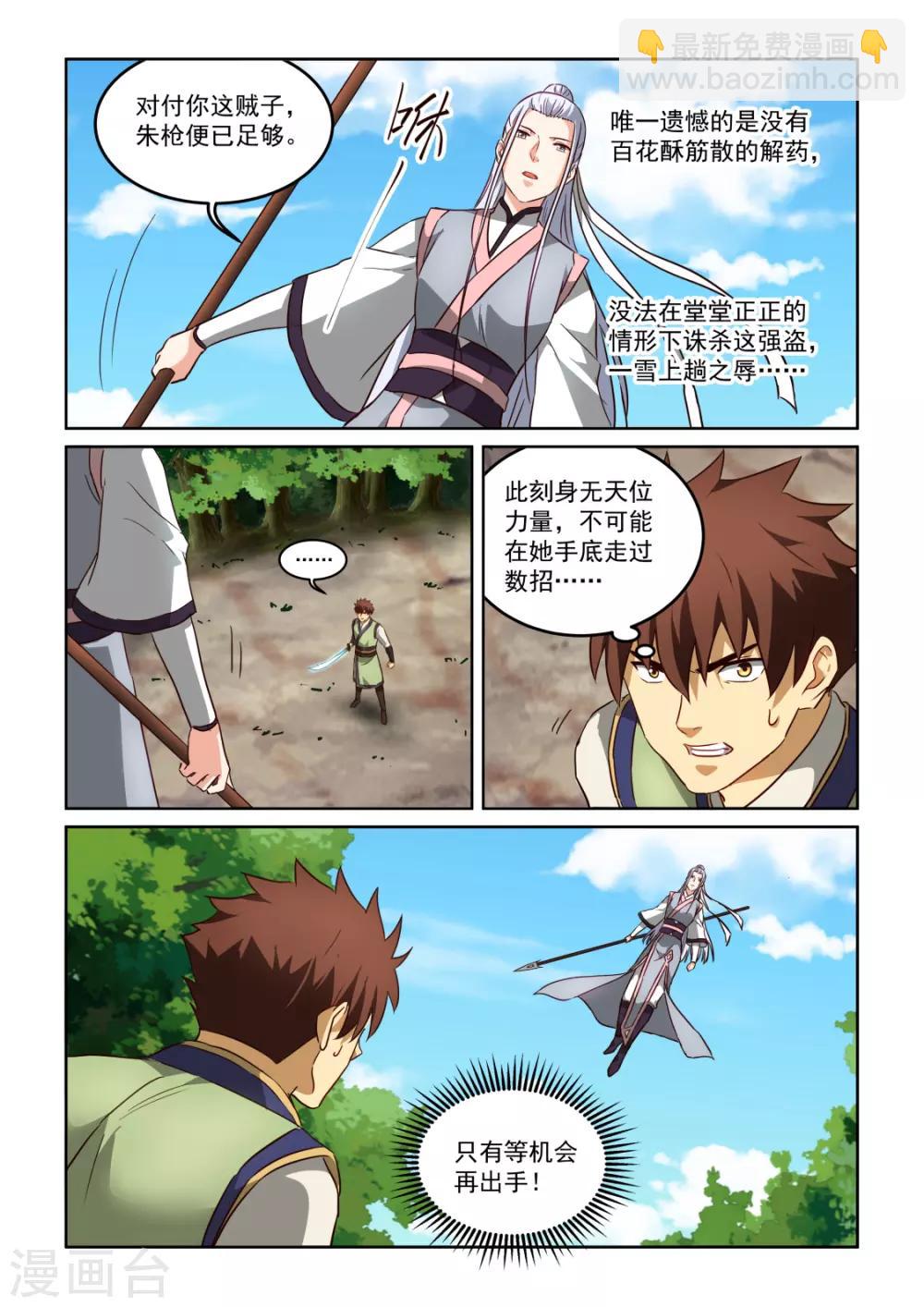 風姿物語 - NO.3.63話 僵局 - 2