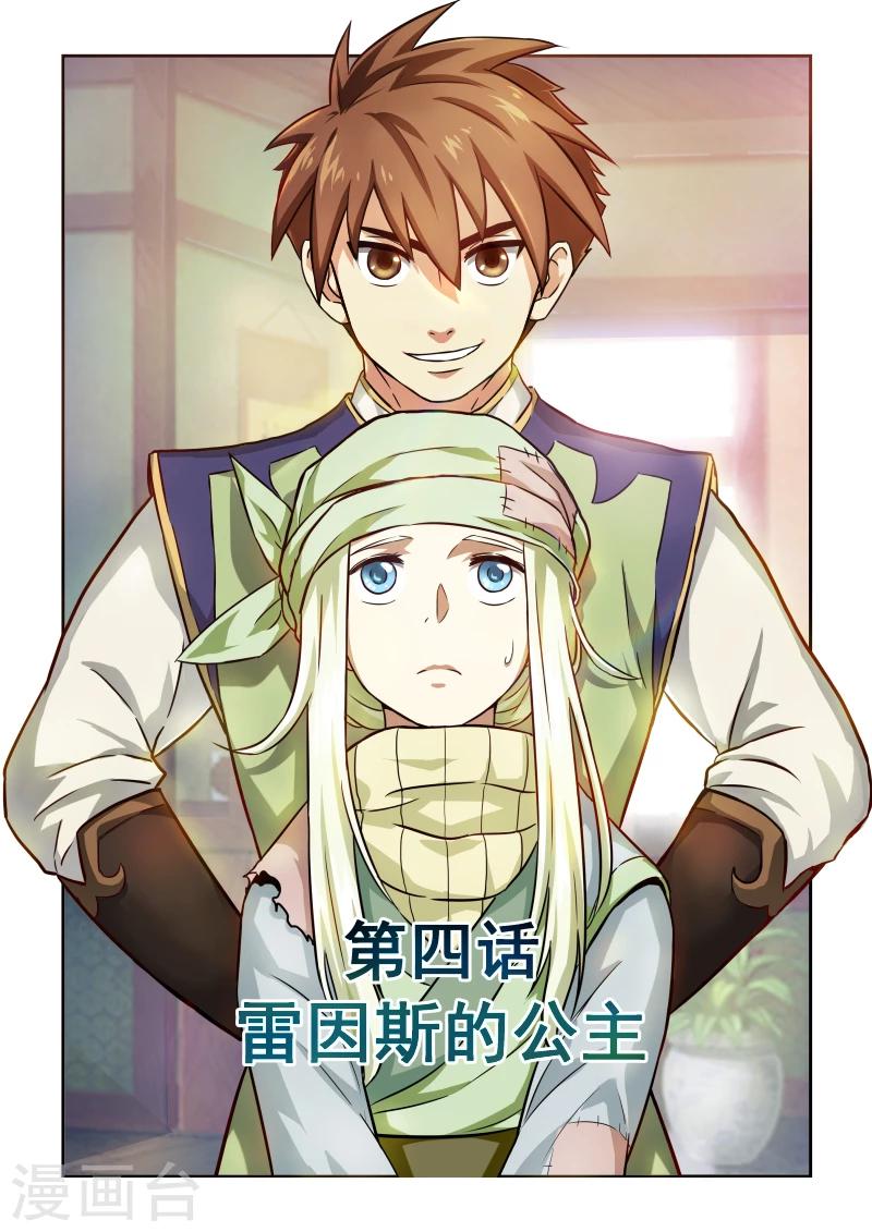 風姿物語 - 第4話 雷因斯公主 - 1