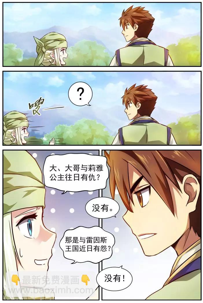 風姿物語 - 第4話 雷因斯公主 - 2