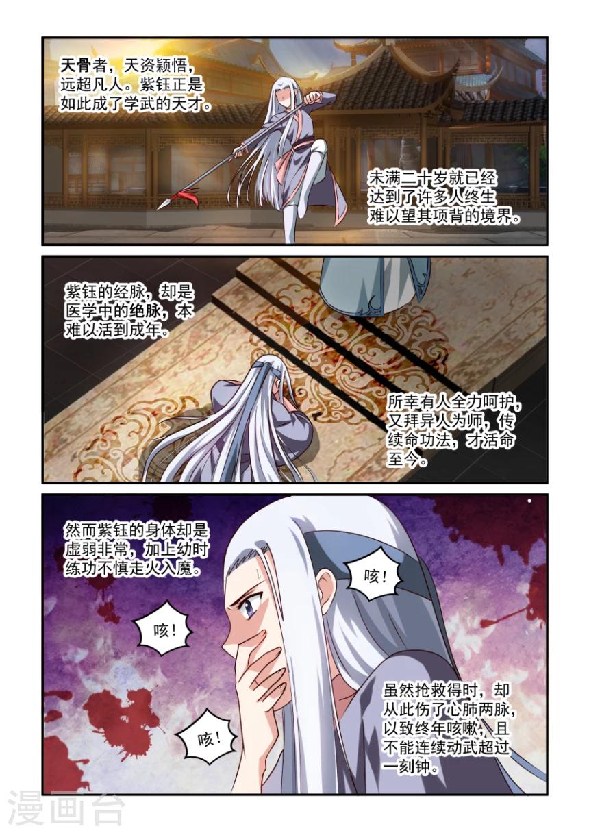 風姿物語 - 第32話 紫鈺 - 2