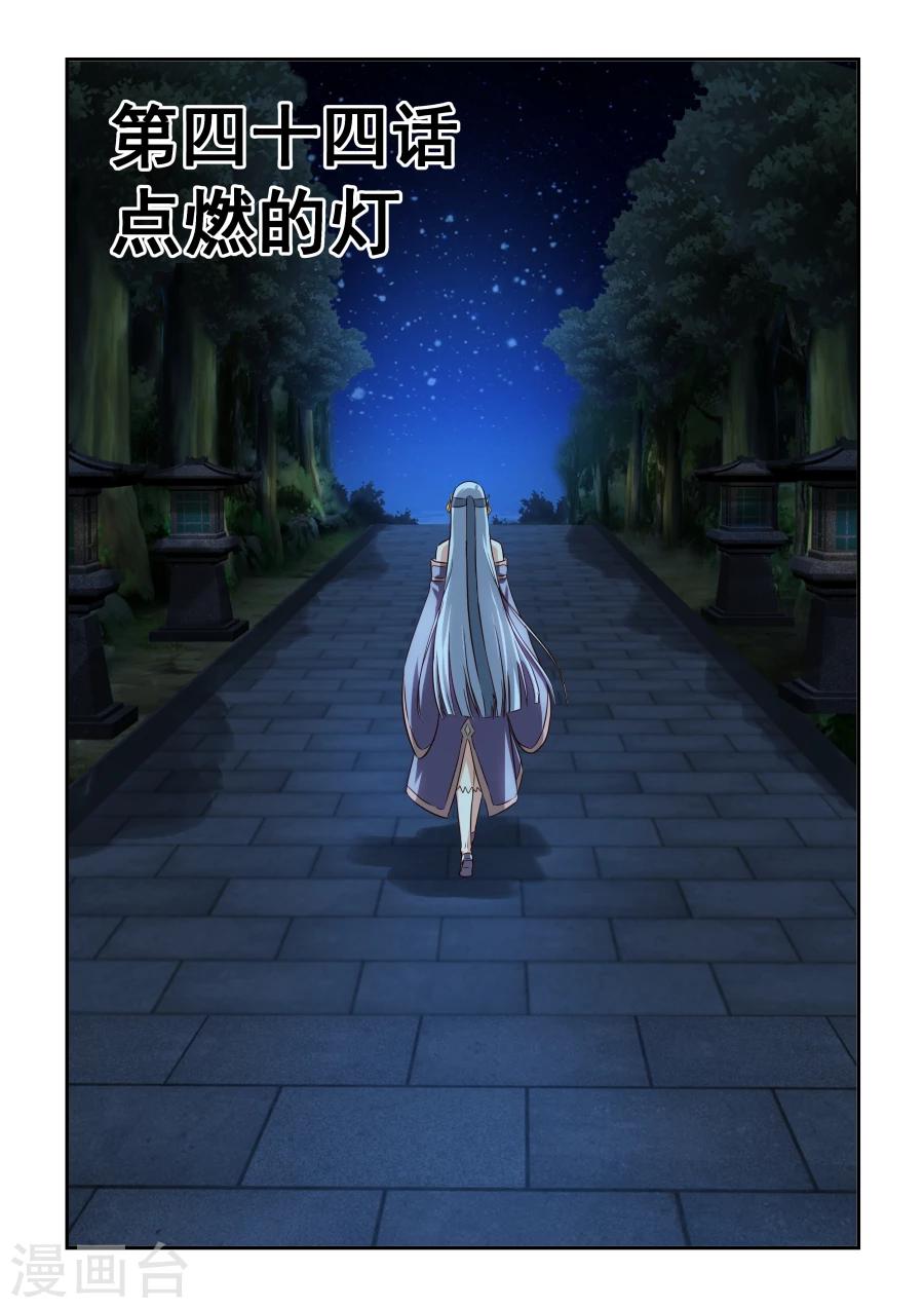 風姿物語 - 第44話 點燃的燈 - 1