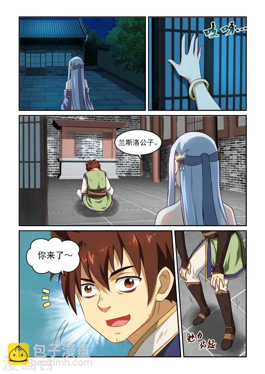 風姿物語 - 第44話 點燃的燈 - 2