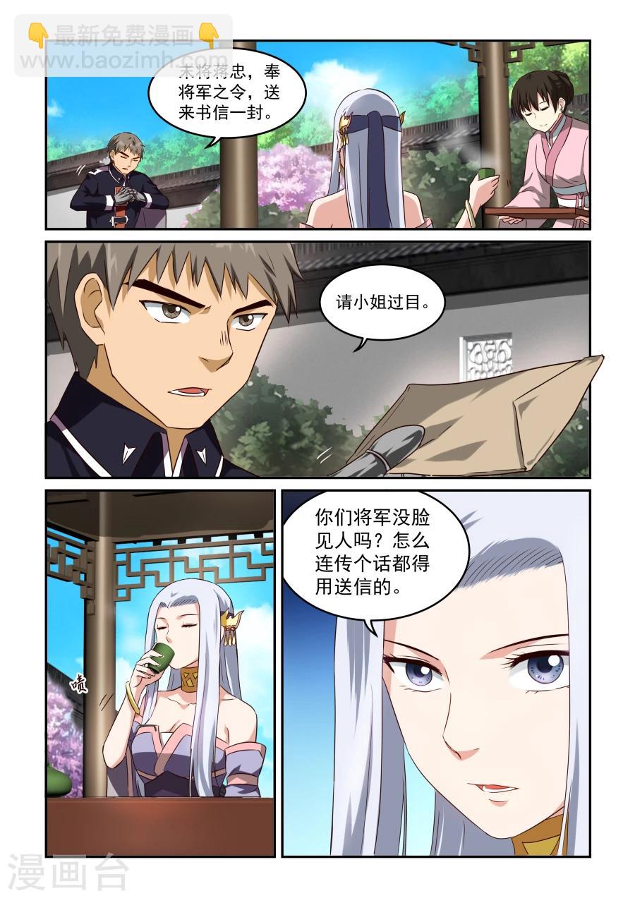 風姿物語 - 第46話 不速之客 - 2