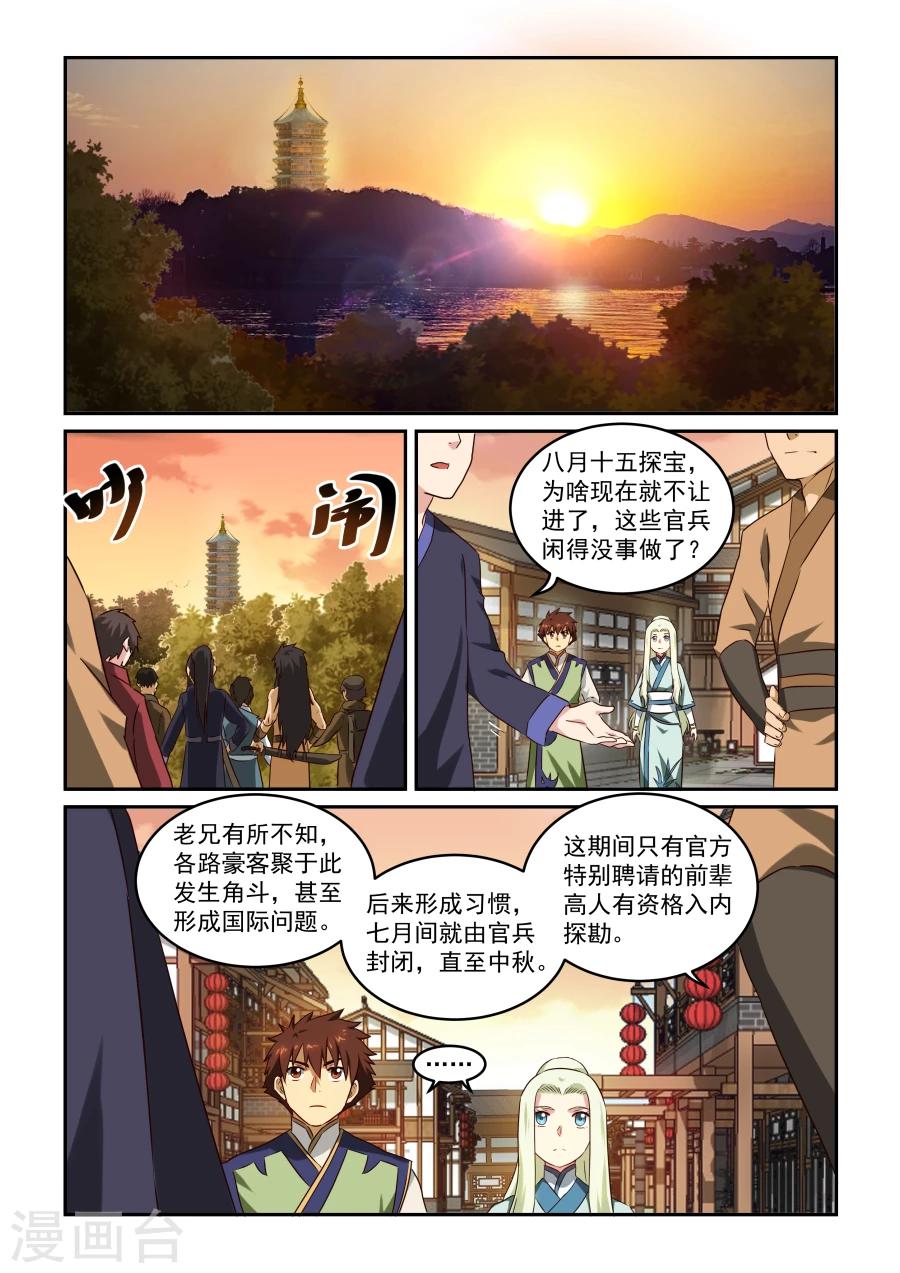 風姿物語 - 第48話 推論 - 2