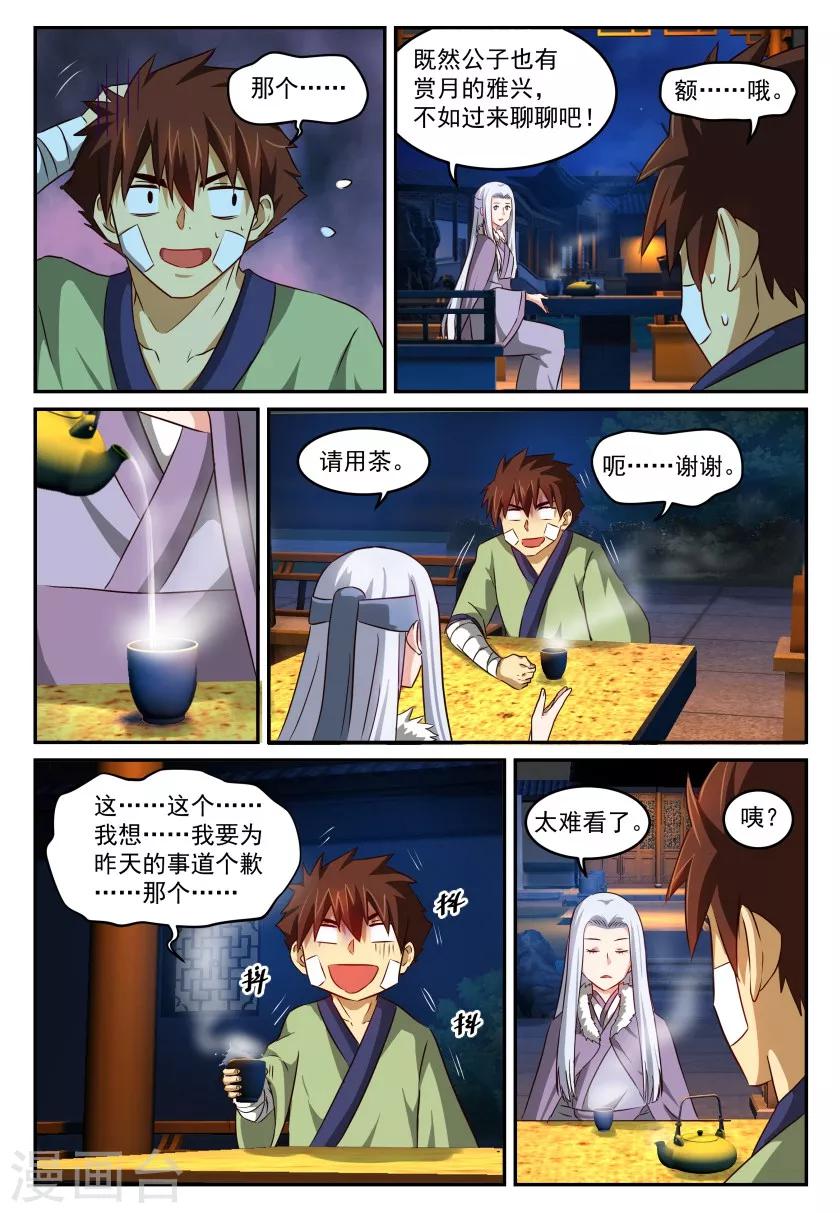 風姿物語 - 第52話 月下傾訴 - 2