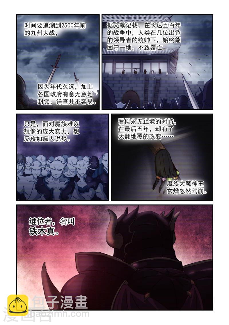 風姿物語 - 第58話 鐵木真 - 2