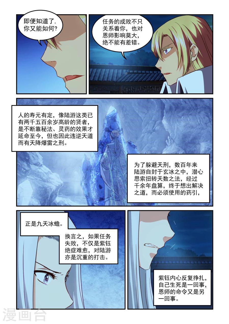 風姿物語 - 第60話 對決 - 2