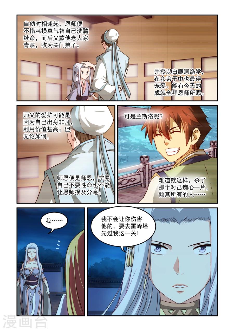 風姿物語 - 第60話 對決 - 3
