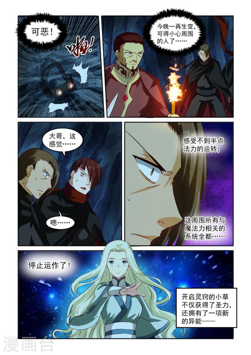 風姿物語 - 第68話 突如其來 - 2