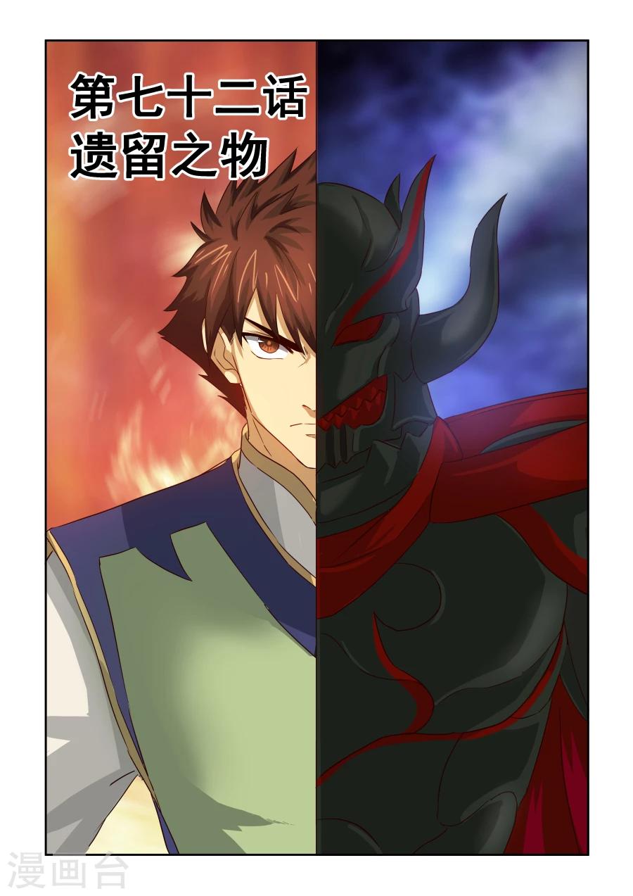 風姿物語 - 第72話 遺留之物 - 1