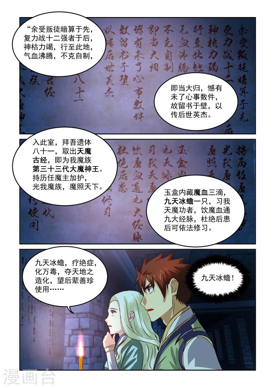 風姿物語 - 第72話 遺留之物 - 2