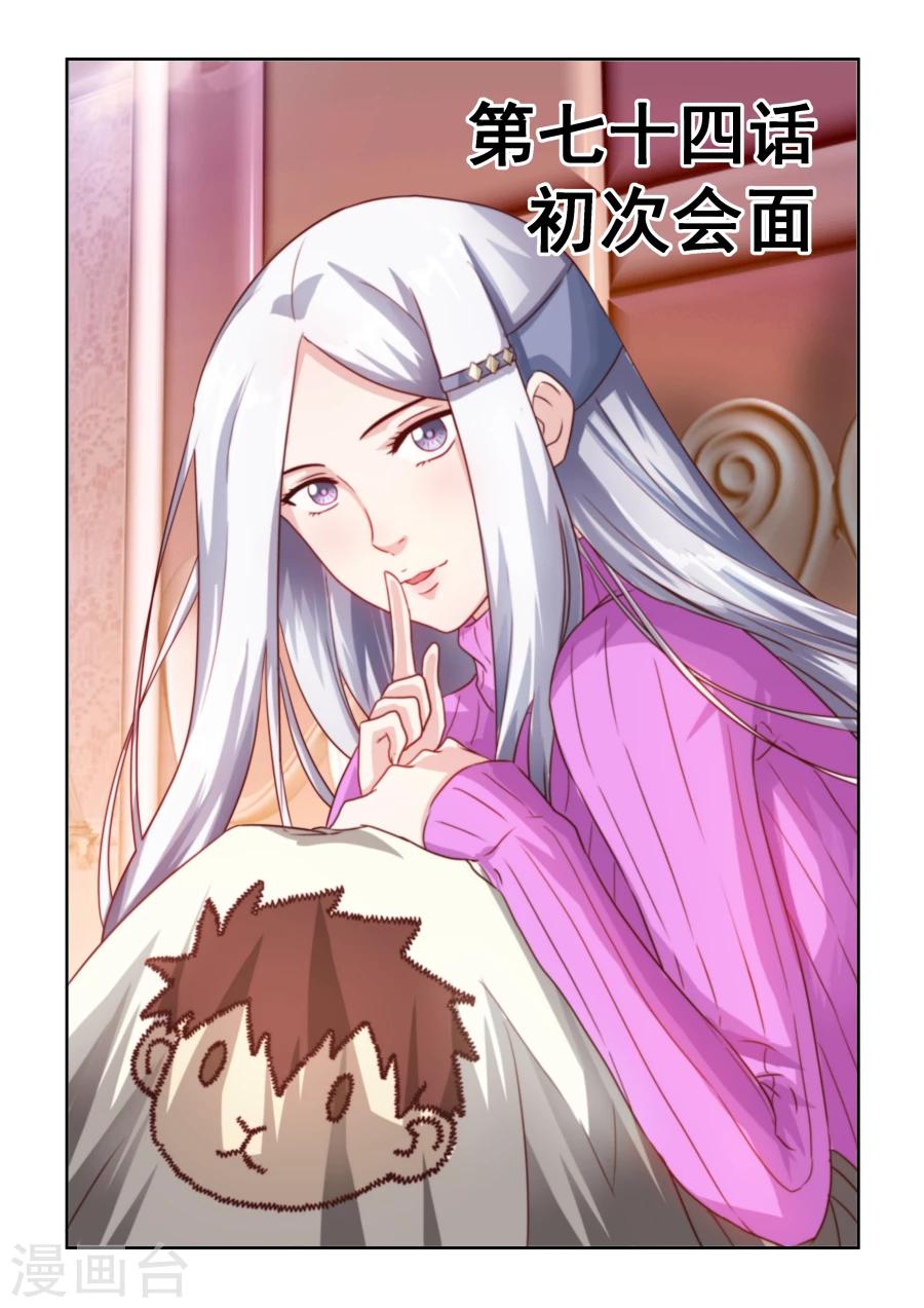 風姿物語 - 第74話 初次會面 - 1