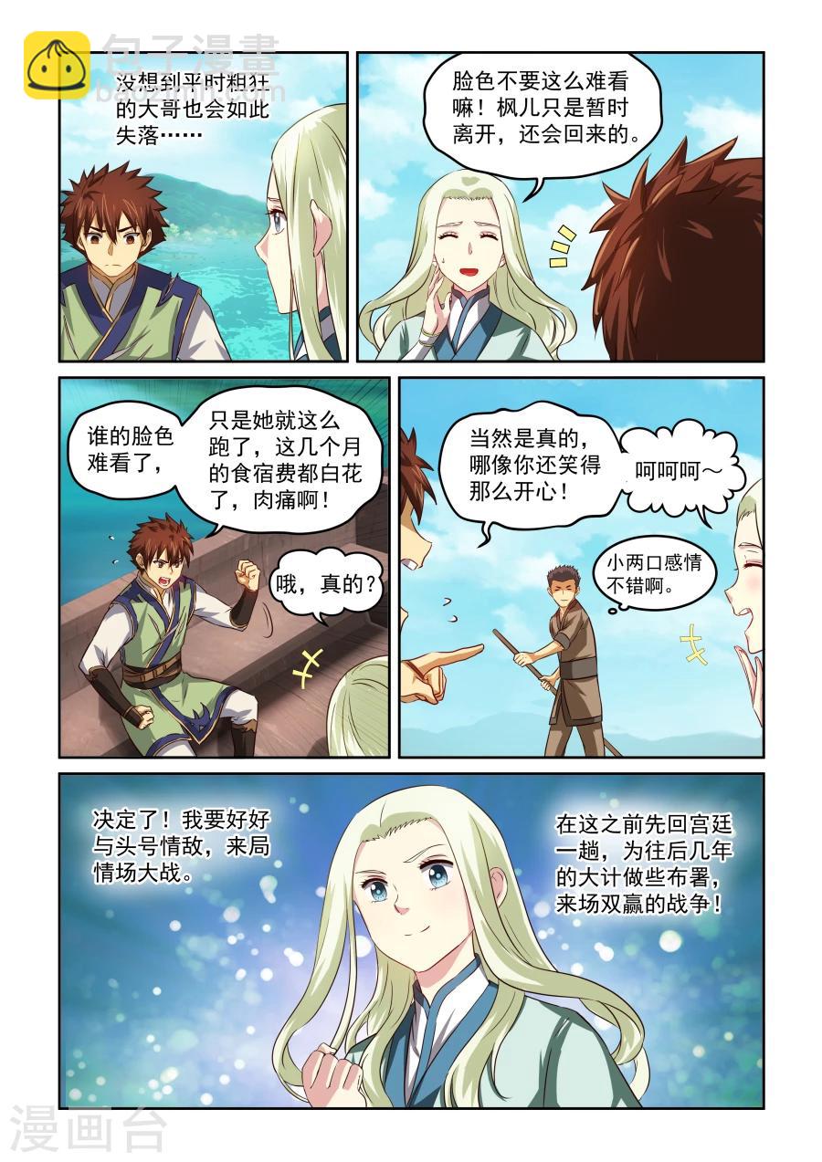 風姿物語 - 第74話 初次會面 - 2